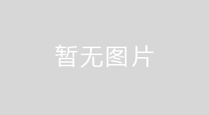 淄博火車站北廣場片區(qū)C3地塊土壤污染狀況調(diào)查報告公示